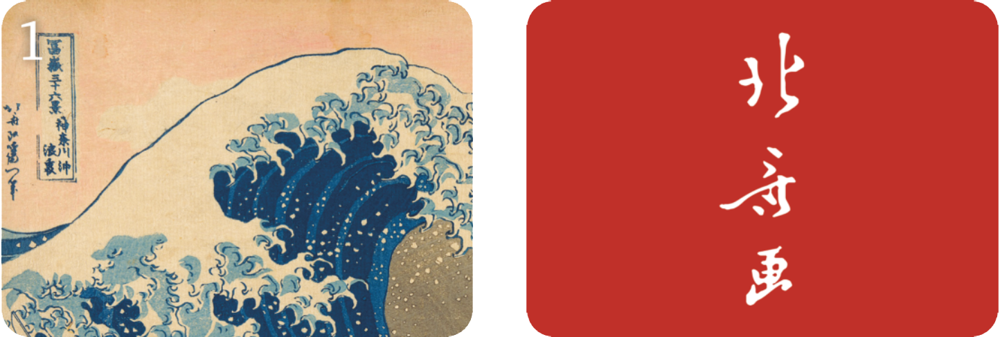 Pioche Hokusai